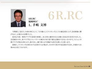二場元ガバナーの権勢の栄枯盛衰物語（12）～第二副地区ガバナー選で一騎打ち
