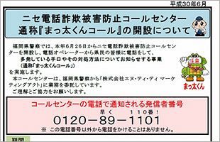 【速報】久留米市で不審電話相次ぐ～「あなたの名前が名簿に載っている」