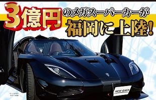 「メガスーパーカーモーターショー2017」開催