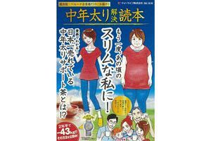 ティーライフに措置命令、健康茶の小冊子で痩身効果うたう