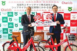 粕屋町とチャリチャリが協定締結～4月1日からシェアサイクルサービス開始