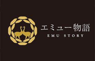 エミュー事業で日本の食と健康を変えていきたい（後）