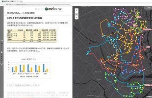 商圏分析と物流の最適化　流通小売業が注目するGISとは