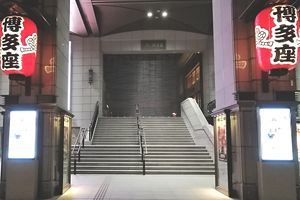 【コロナ禍を越えて（4）】博多座の活性化まであと一歩