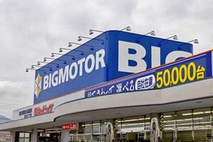 ビッグモーター”独裁”副社長のパワハラ経営　2代目ボンボンへの「世襲」の失敗（前）
