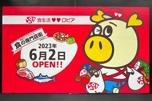 【小売こぼれ話】ロピアは福岡で成功するか？（前）既存型の目詰まり