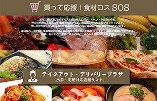 【コロナに負けない（22）】掲載無料「食品業界向け特設ページ」開設および情報募集