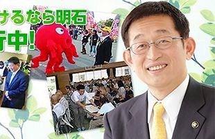 【スクープ】明石市・泉房穂前市長を刑事告発～福岡県在住の男性