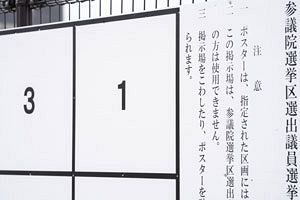 城井立憲県連代表主導の参議院公募の在り方に異論続出（後）