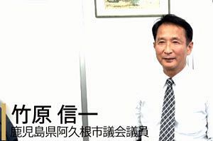 【動画】元阿久根市長・竹原信一氏が語る行政の闇（2）行政機構の課題