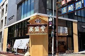 旧・石村萬盛堂の（株）FRT企画は特別清算へ　創業家法人が消滅