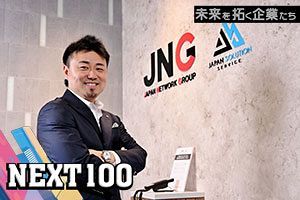 DXと人材力で九州から未来を拓く 成長続ける総合通信企業｜ジャパンネットワークグループ