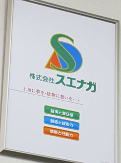 20歳差トリオが織りなす新建設会社～（株）スエナガ（前）