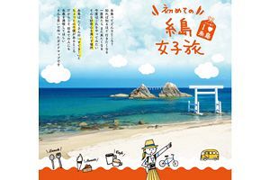 糸島女子旅ガイド「いいね！I♡糸島」　地域おこし協力隊が作成