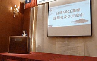 「台湾社員旅行」をすすめる説明会開催