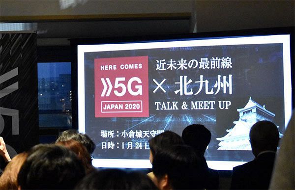 「北九州市とNTTドコモとの連携協定」キックオフイベント（前）