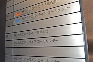 【企業研究】九州有力通販エバーライフ　低迷からV字回復への道（前）