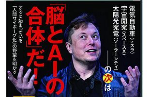 【7/9】浜田和幸氏新著出版記念講演会「イーロン・マスクの進める『IoBビジネス』の可能性とリスク」