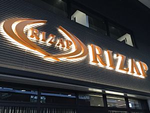 RIZAP久留米店の工事めぐりRIZAP子会社と下請がトラブル