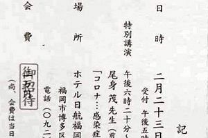 原田義昭元環境大臣の叙勲祝賀会に、地方議員ら冷ややかな反応