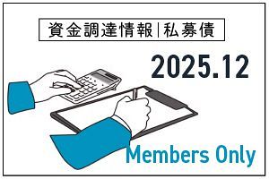 【2025年12月】九州の資金調達情報（私募債）22件