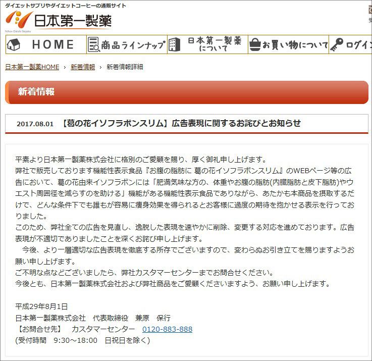 福岡の健康食品販社の謝罪広告, 「景表法逃れ」の声