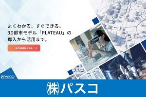 3D都市モデル・不動産査定や税評価を3Dで