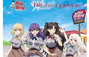 ビッグボーイ×Fate～対象メニュー注文でオリジナルクリアファイルもらえる