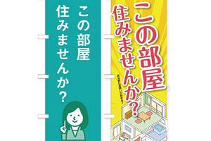 なぜ不動産はいつも「入居者募集中」なのか？