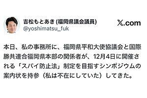 吉松源昭元福岡県議会議長、SNSで「統一教会関連団体とは手は組まない」と宣言