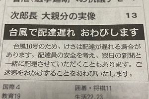 迅速な報道か、配達員の安全を守るか！