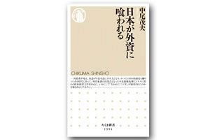 平成「失われた30年」に秘められた謎を読み解く！（中）