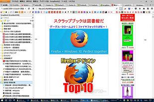ファイアフォックス（Firefox）は最強だ！