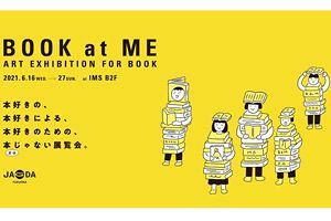 【6/16～27】イムズが閉店前イベントを開催「BOOK at ME」