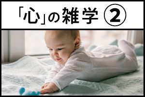 「心」の雑学（2）選択をかたちづくるもの──無限の可能性が幸せとは限らない？