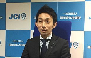 原点回帰、そして今こそ必要とされる「変化」～福岡青年会議所　藤眞臣理事長（後）