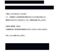 政治団体「ちんたい政連」に政治資金規正法違反の疑い浮上（1）