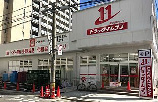 ドラッグイレブン博多駅南店、11月20日オープン