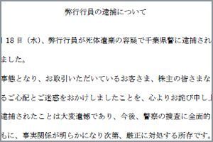 不祥事件相次ぐ第一地銀のきらぼし銀行（後）