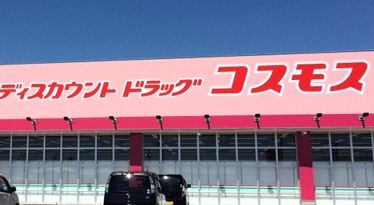 ドラッグコスモス、行橋に新規出店