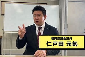 【動画インタビュー】仁戸田県議に聞く（2）松下政経塾で学んだこと