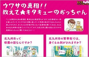 「北九州は修羅の国？」「石を投げたらヤクザに当たる？」北九州市がド直球質問に回答、その狙いは？