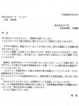 【パナマ文書】やずや・矢頭代表、節税対策と租税回避を否定