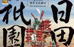 「日田祇園集団顔見世」が中止に