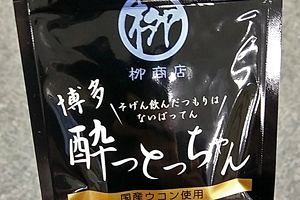 忘年会シーズンの頼れるお供、栁商店の博多酔っとっちゃん