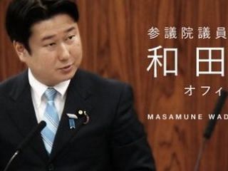 口癖は「訴える」 公人としての自覚ゼロの和田政宗議員～安倍政権を支えるトホホ議員