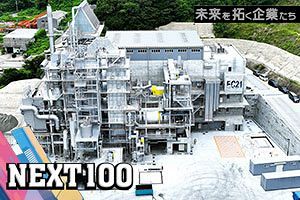 土木で培った技術力を基盤に建築まで担う、ゼネコン業を実現するプロたちが集結｜環境施設