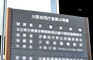 【森友続報】ついに自殺者　近畿財務局担当職員が自宅で