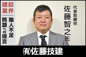 職場環境の整備を前提にした多能工と自社施工の実践