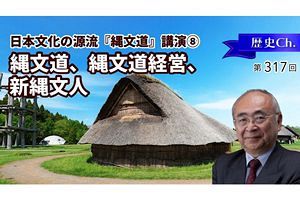 【3/30】縄文道、縄文道経営、新縄文人～縄文道講演